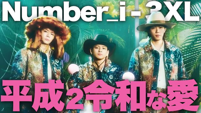 動画「Number_ i最高到達点！「3XL」でY2Kリバイバルをぶち抜く！」