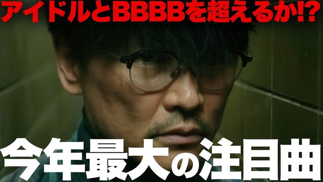 動画「サカナクション「怪獣」話題沸騰！YOASOBIとCreepy Nutsに続く曲!?」