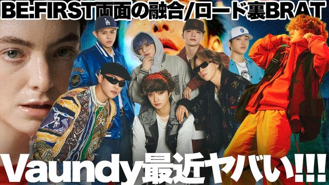動画「Vaundy「僕にはどうしてわかるんだろう」ヤバ！BE:FIRST「夢中」！ロード新曲は裏BRAT!?｜今週の最新音楽まとめ」
