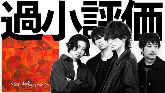 動画「BUMP OF CHICKEN新たな全盛期！『ダンジョン飯』主題歌「Sleep Walking Orchestra」」